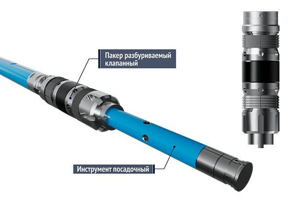 Разбуриваемый пакер клапанный типа РПК