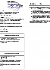 Акт о проведении испытаний скважинного фильтра ФСЭЛ (фильтр скважинный экран листовой) НГДУ «Федоровскнефть»